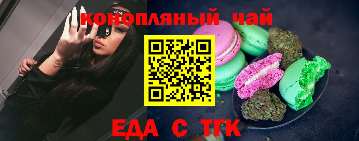 Печенье с ТГК марихуана Гудермес