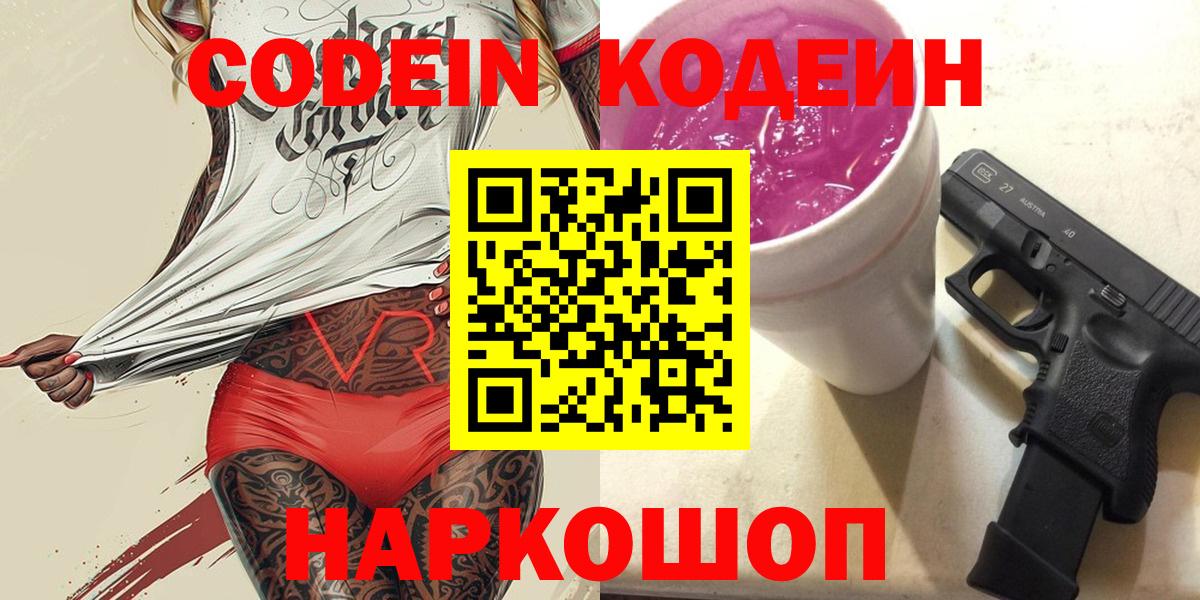 Codein напиток Lean (лин)  купить  цена  Codein Purple Drank  Гудермес  Вход с VPN 